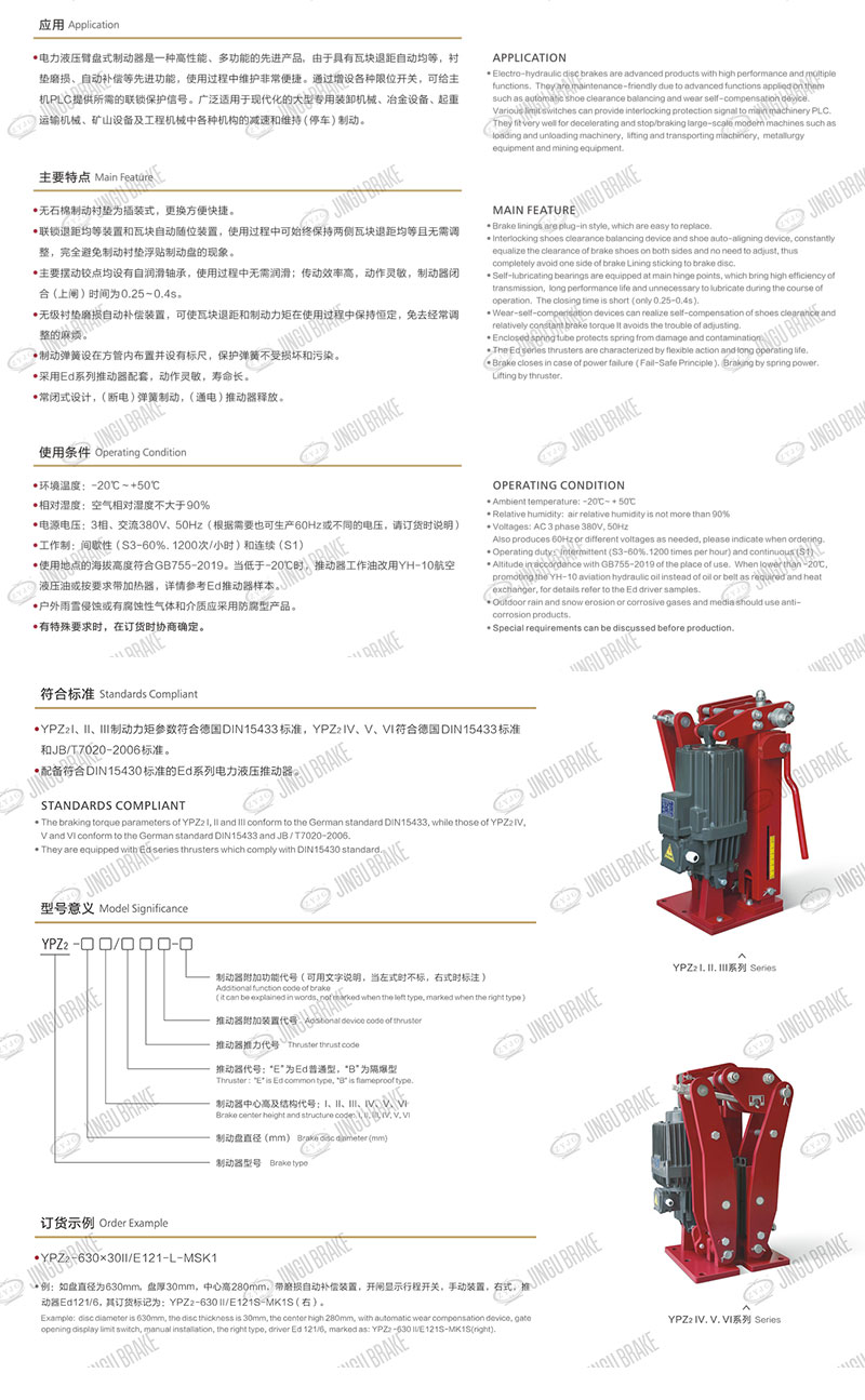 YPZ2IV、V、VI系列電力液壓臂盤式制動器